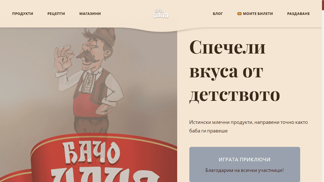 Screenshot на Бачо Илия