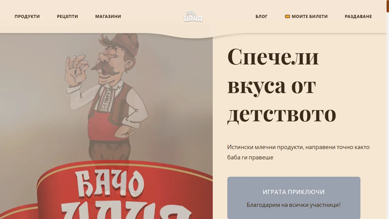 Screenshot на Бачо Илия