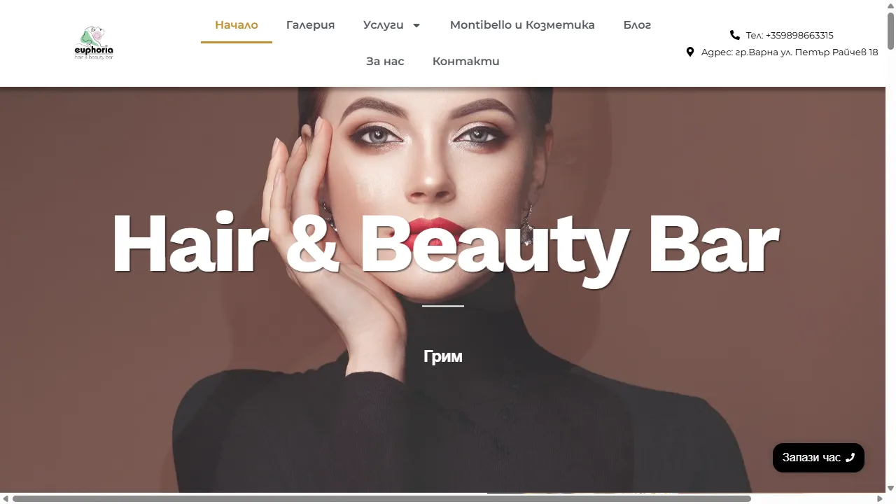 Screenshot на Euphoria Beauty