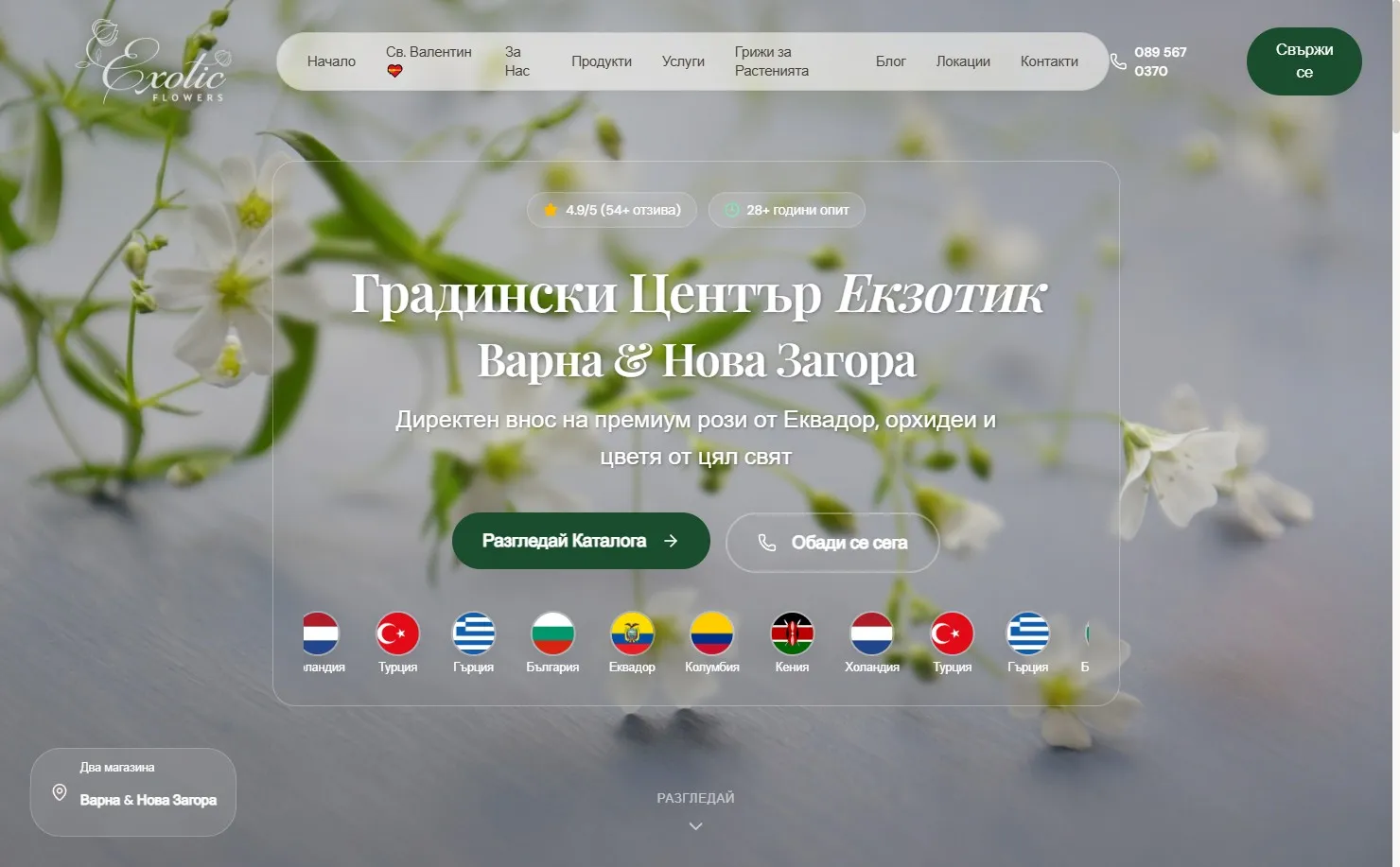 Screenshot на Exotic Flowers