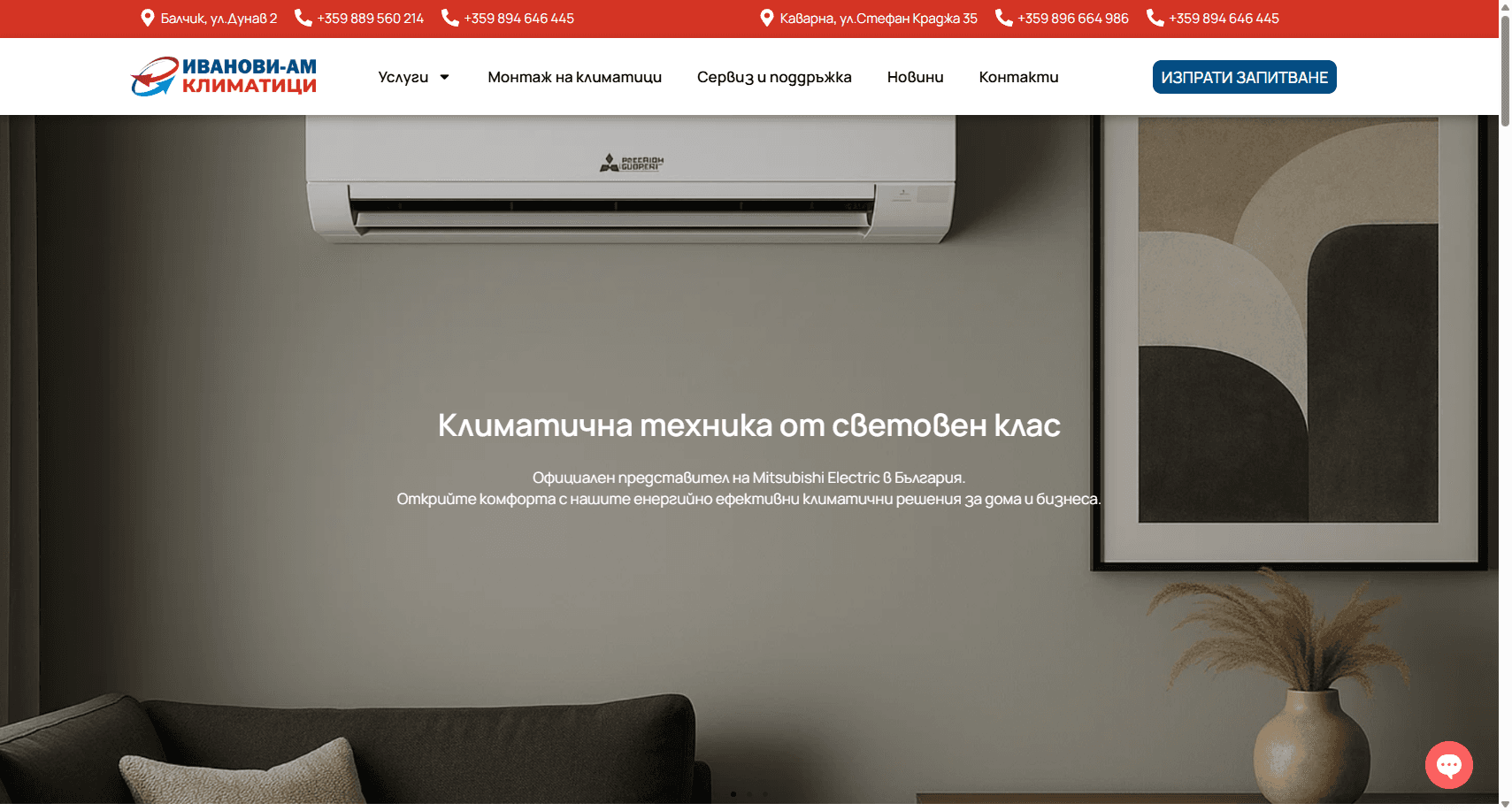 Screenshot на Иванови-АМ