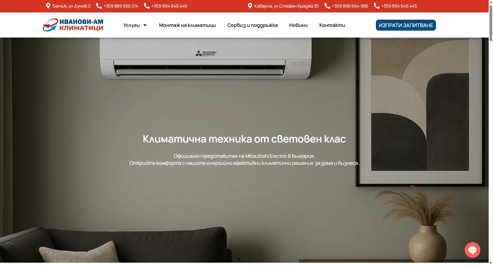 Screenshot на Иванови-АМ