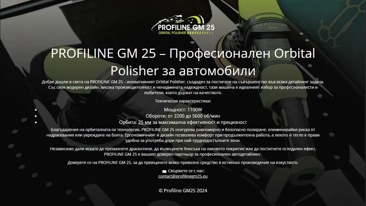 Screenshot на Profiline GM25