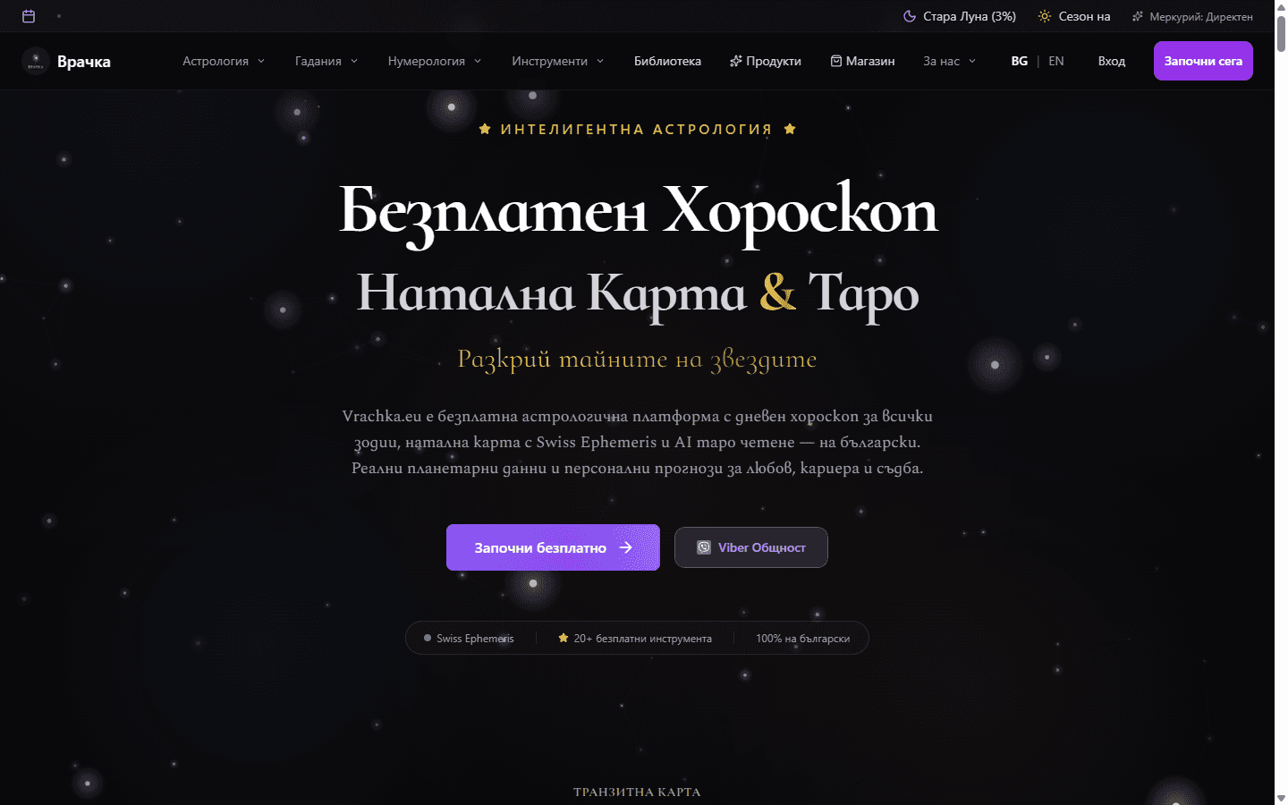 Home — hero с анимирани звезди