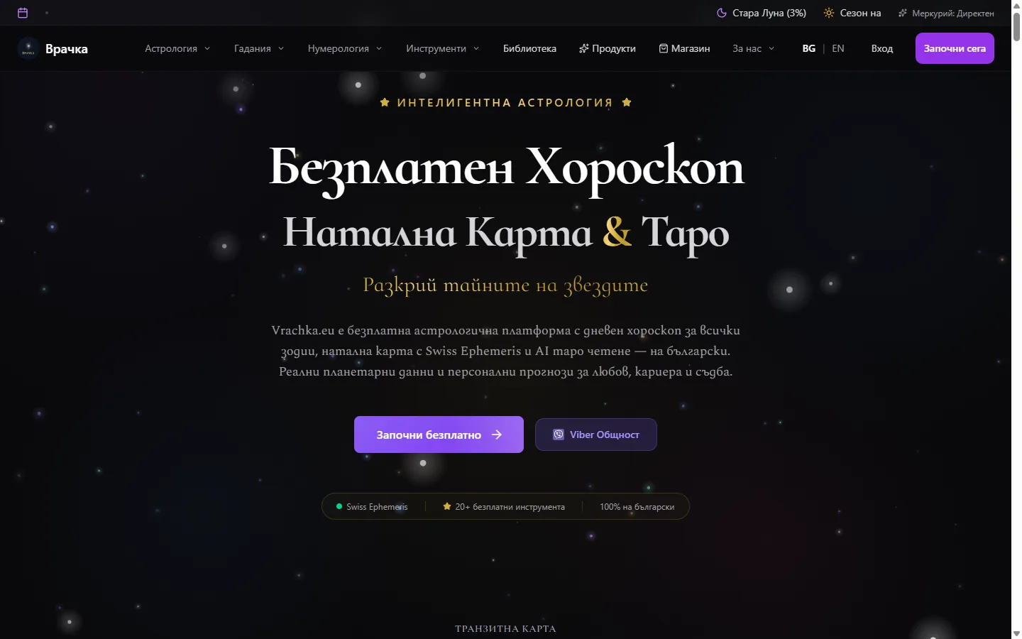 Home — hero с анимирани звезди
