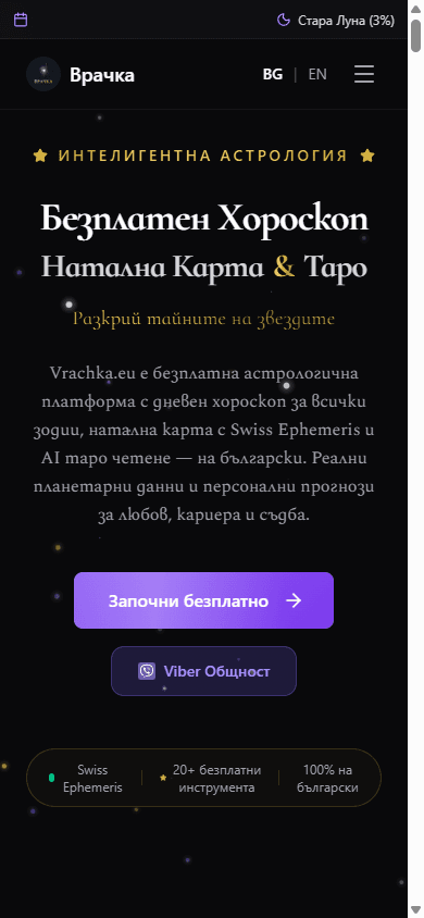 Home — hero с анимирани звезди