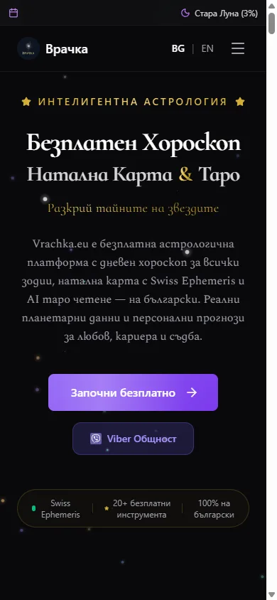 Home — hero с анимирани звезди