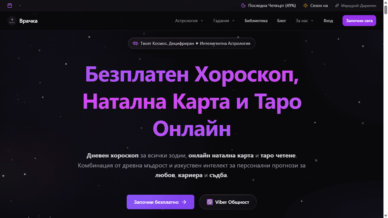 Screenshot на Vrachka.eu