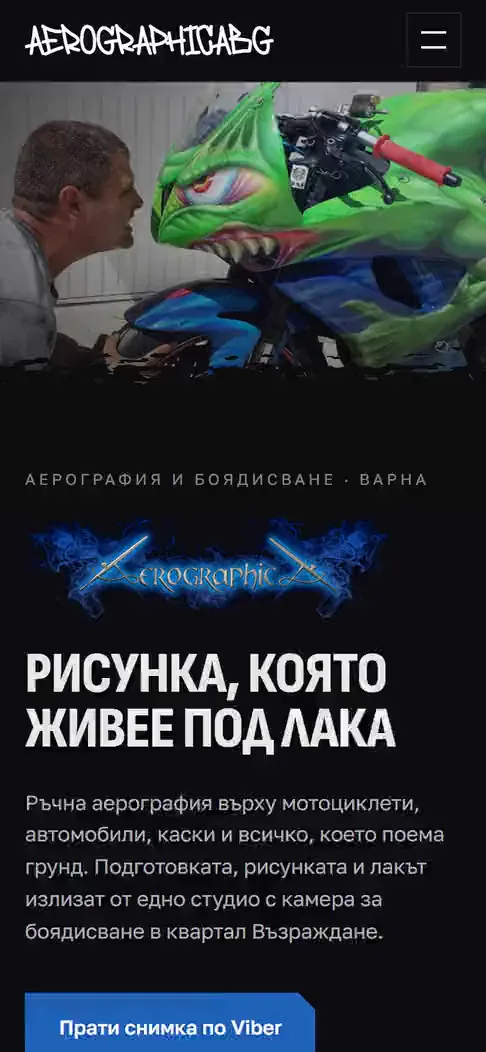 Началото на сайта aerographicabg.com