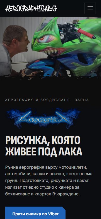 Aerographica на телефон