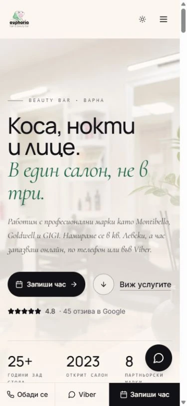 Euphoria Beauty: същият изглед на телефон