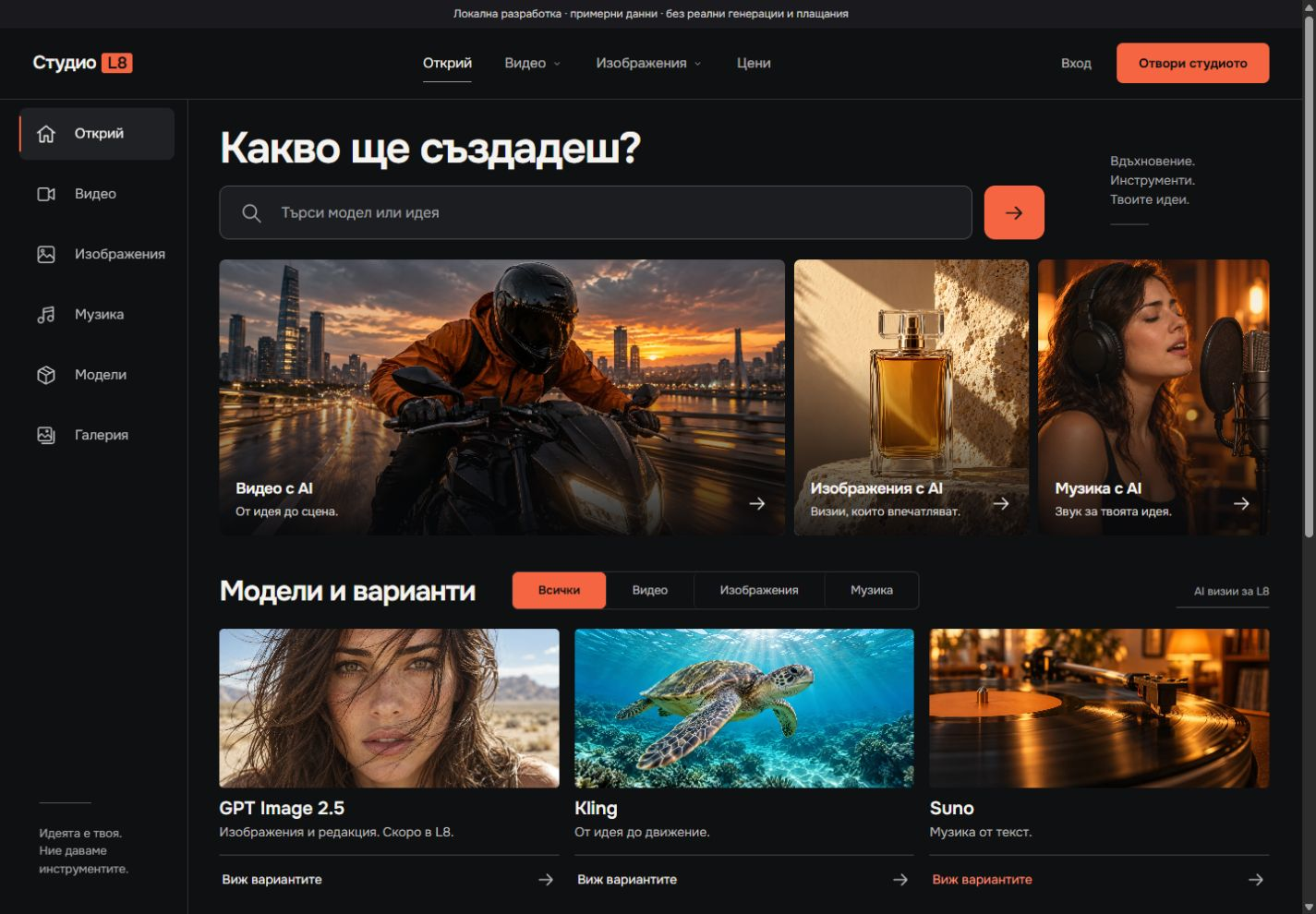Level8 Studio на компютър