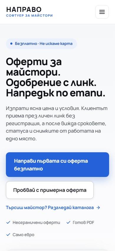 Направо на телефон