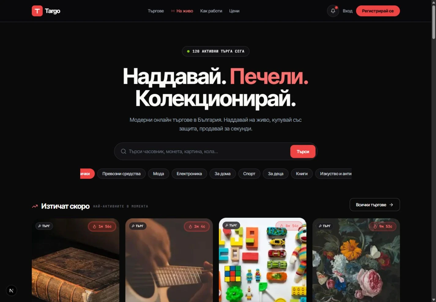 Targo.bg на компютър