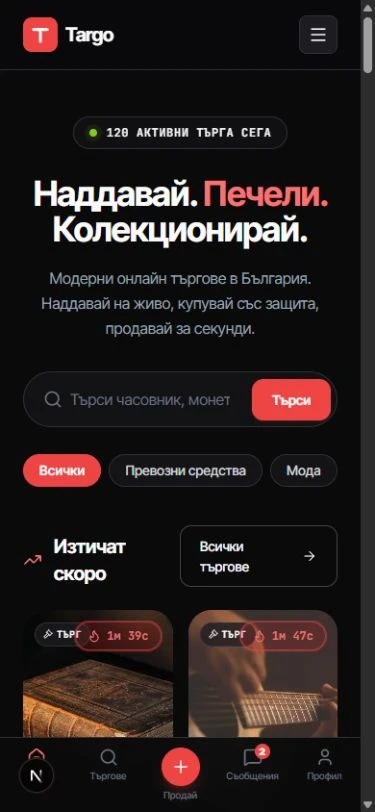 Targo.bg на телефон