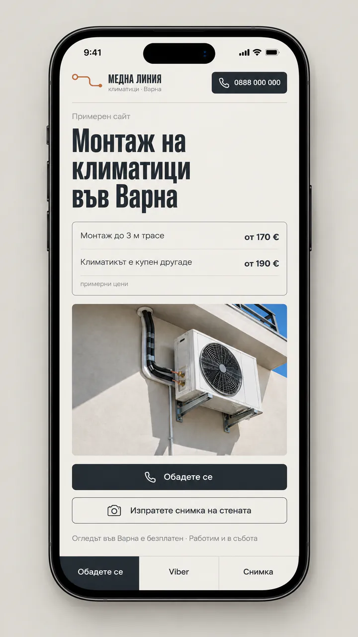Монтаж на климатици: първият екран на примерния сайт на телефон