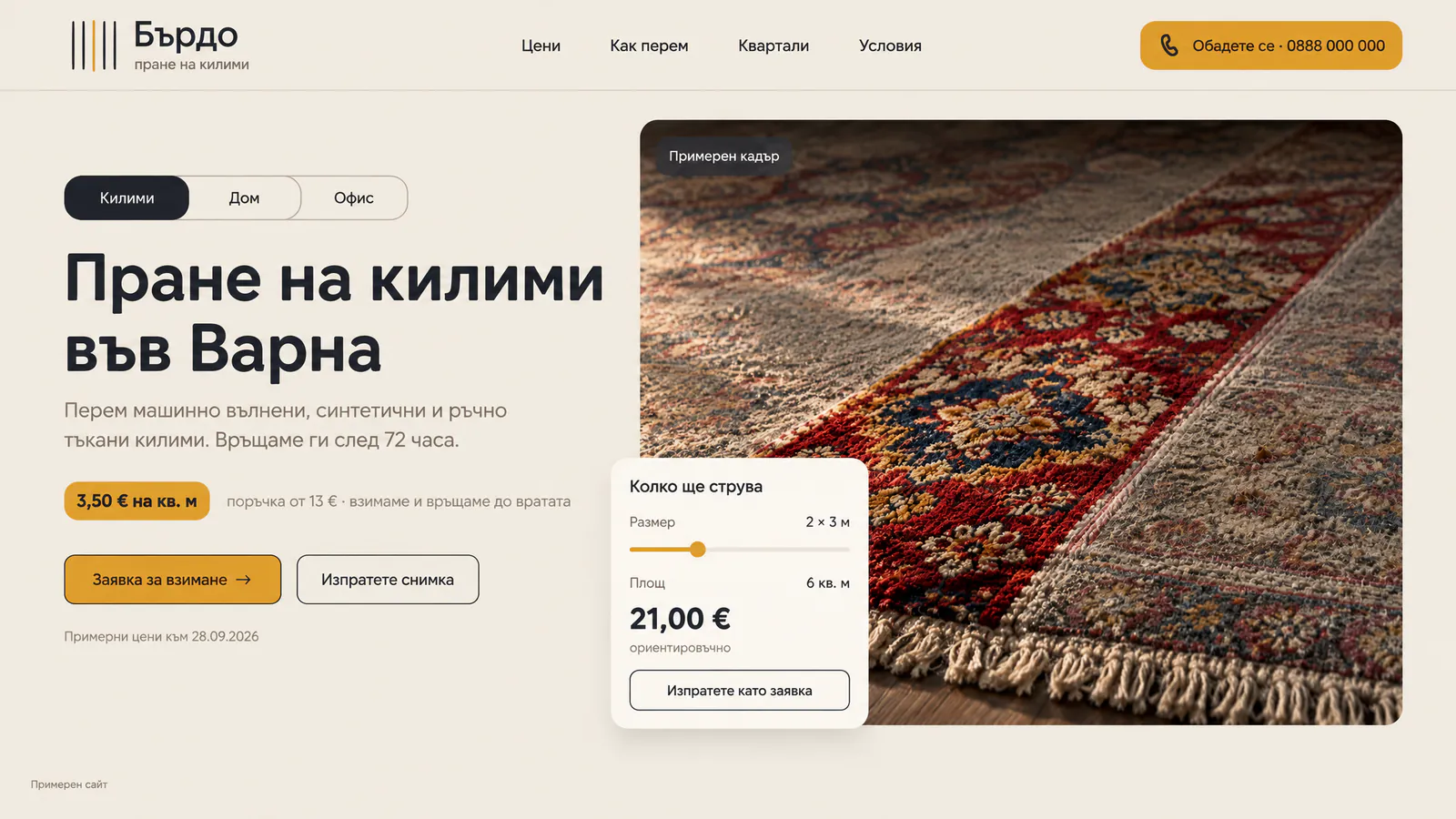 Пране на килими: първият екран на примерния сайт на компютър