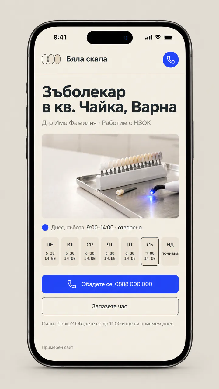 Зъболекар: първият екран на примерния сайт на телефон