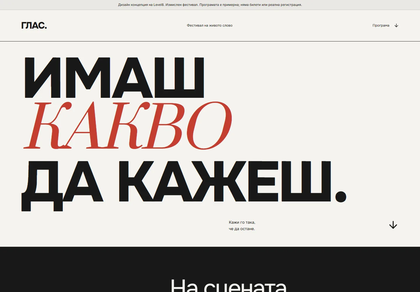 Начална страница на ГЛАС · фестивал на живото слово