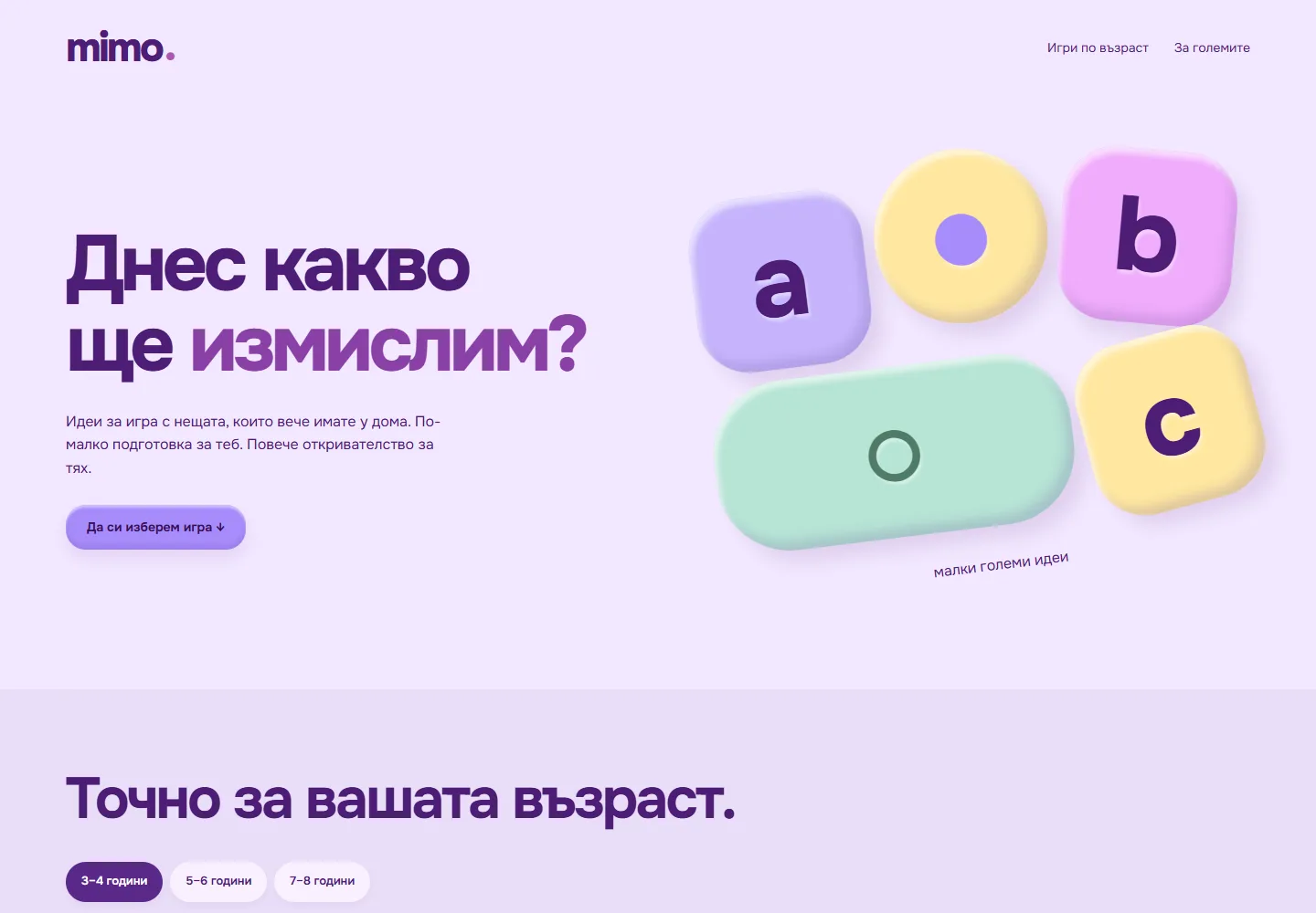 Начална страница на Mimo · творчески игри за деца и родители
