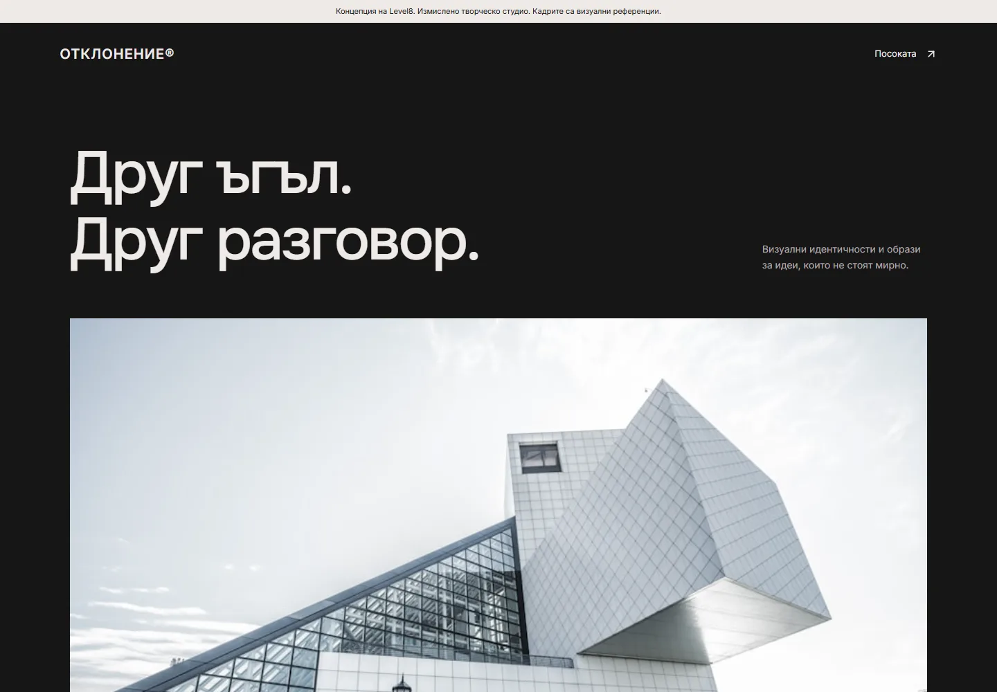 Начална страница на ОТКЛОНЕНИЕ · визуално студио