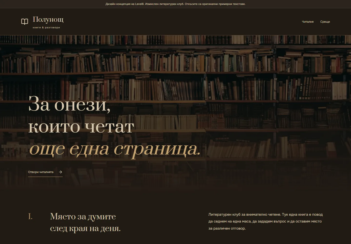 Начална страница на ПОЛУНОЩ · литературен клуб