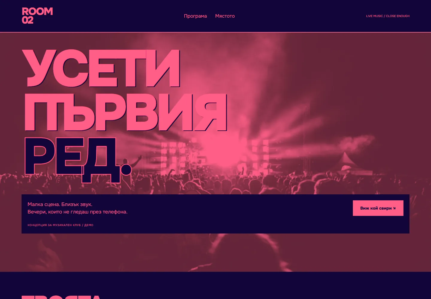 Начална страница на Room 02 · независим музикален клуб