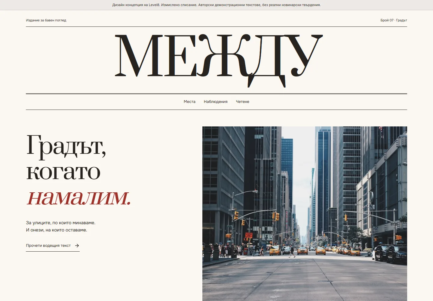 Начална страница на МЕЖДУ · списание за градска култура