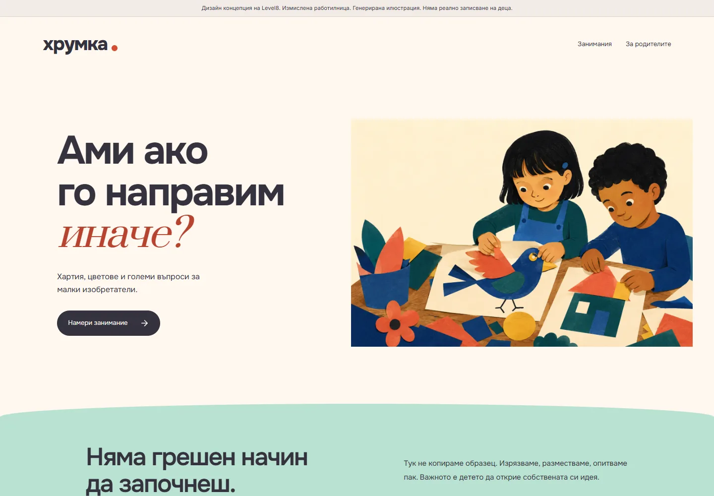 Начална страница на ХРУМКА · творческа работилница
