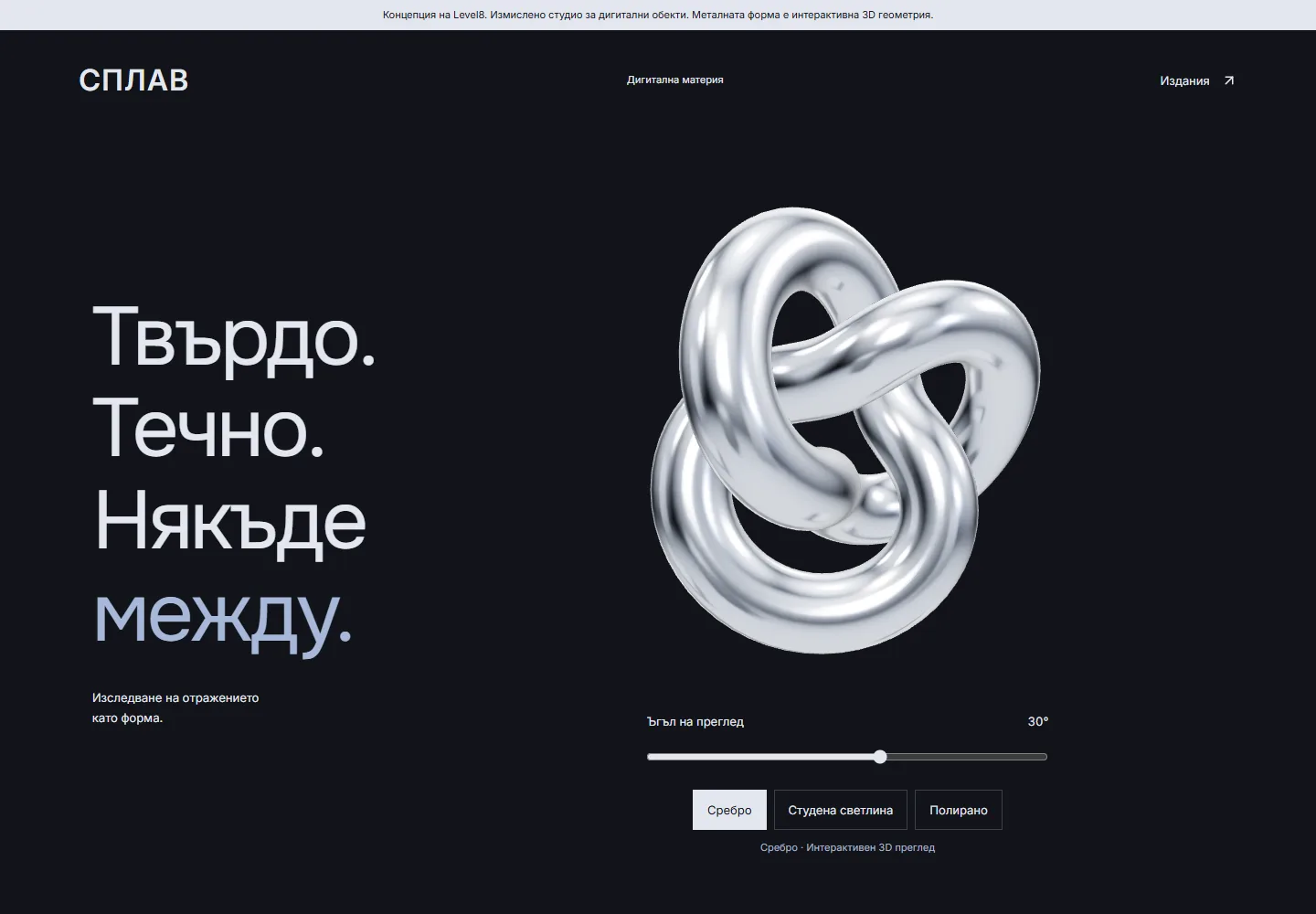 Начална страница на СПЛАВ · дигитални обекти