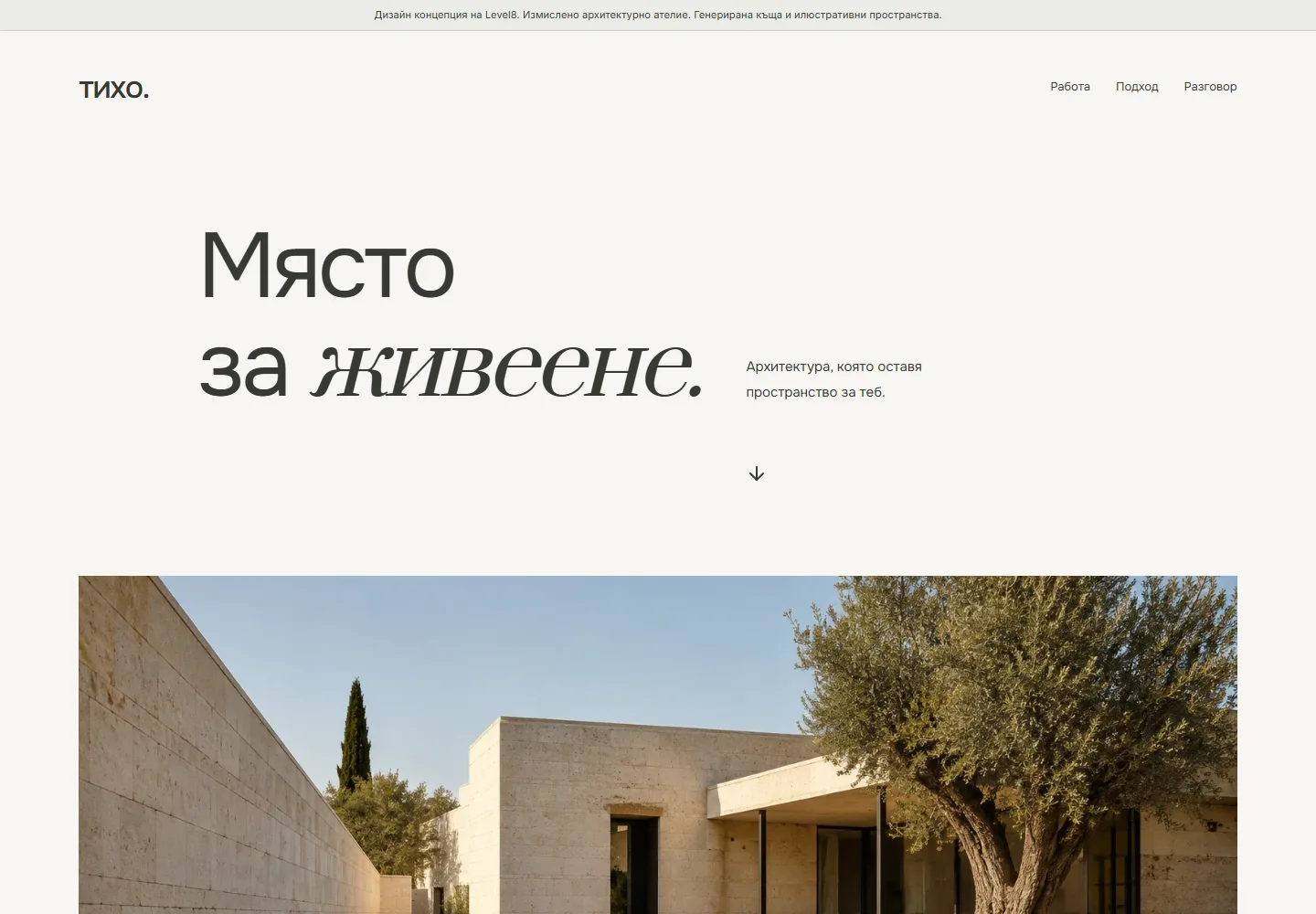 Начална страница на ТИХО · архитектурно ателие
