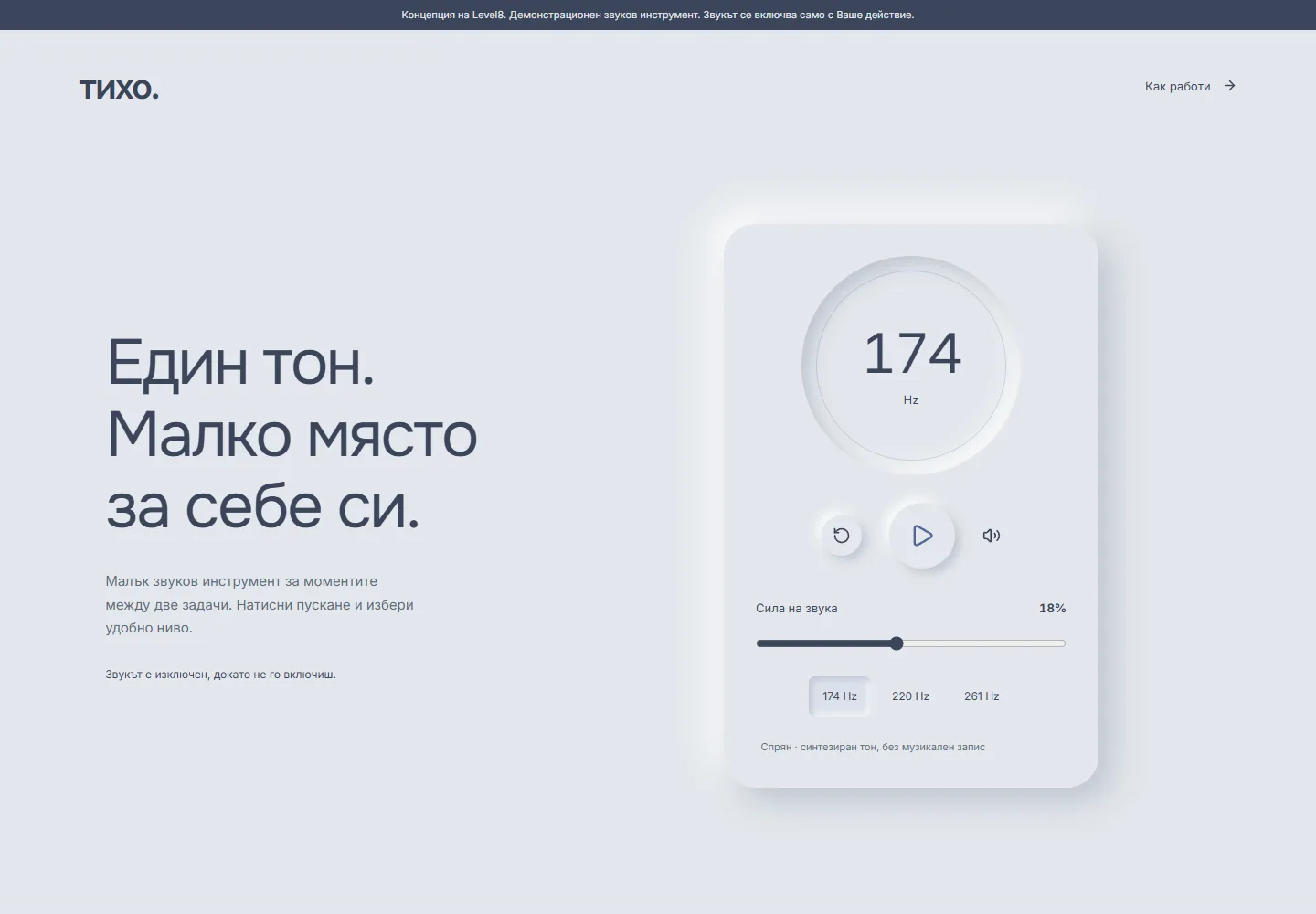 Начална страница на ТИХО · звуков инструмент