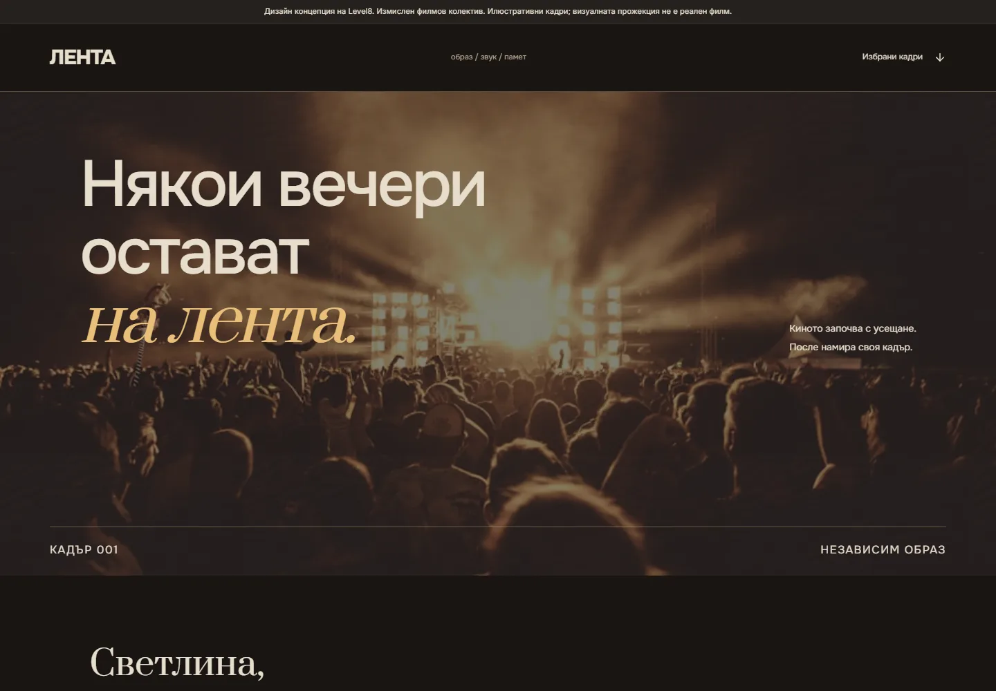 Начална страница на ЛЕНТА · аналогов филмов колектив
