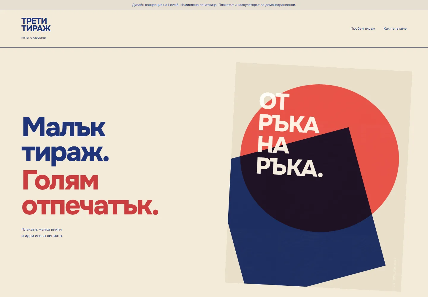 Начална страница на ТРЕТИ ТИРАЖ · печатница за малки серии