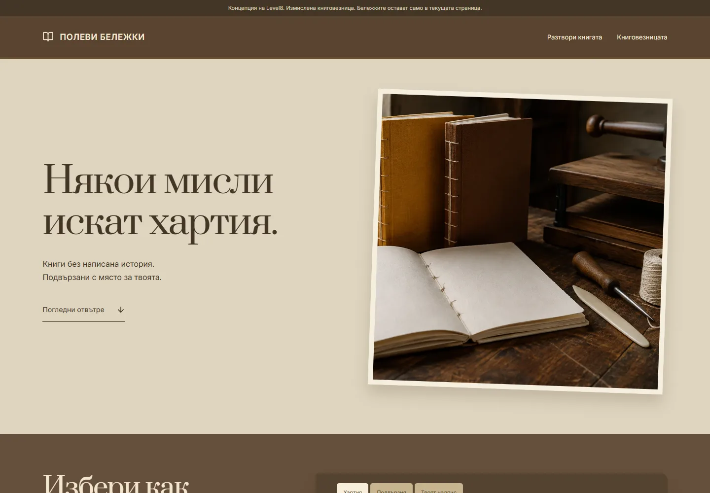 Начална страница на ПОЛЕВИ БЕЛЕЖКИ · книговезница