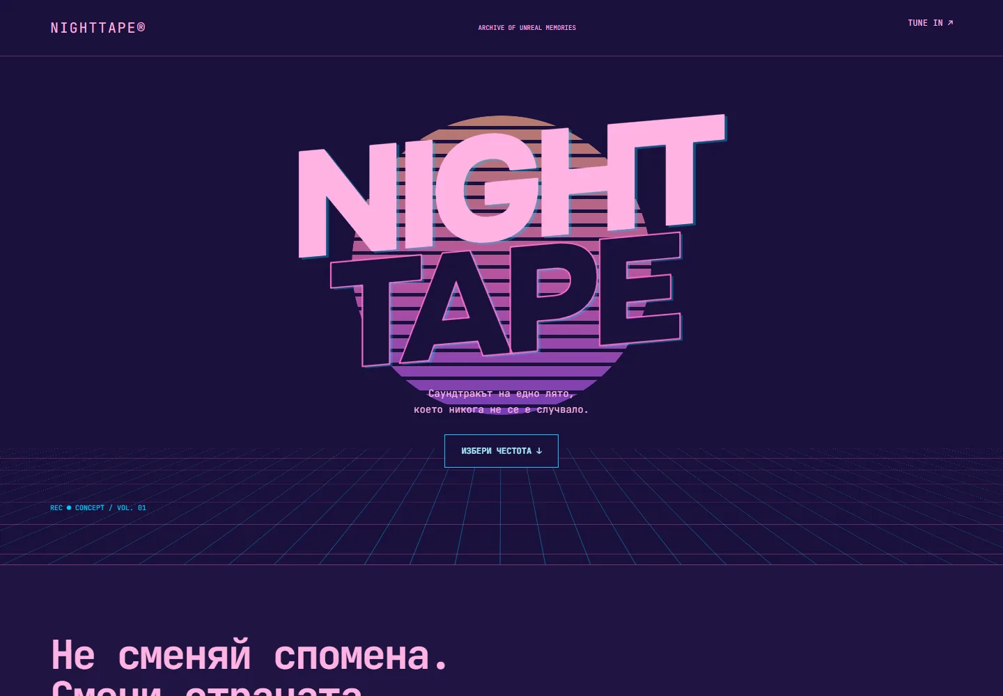 Начална страница на Nighttape · независимо музикално издание