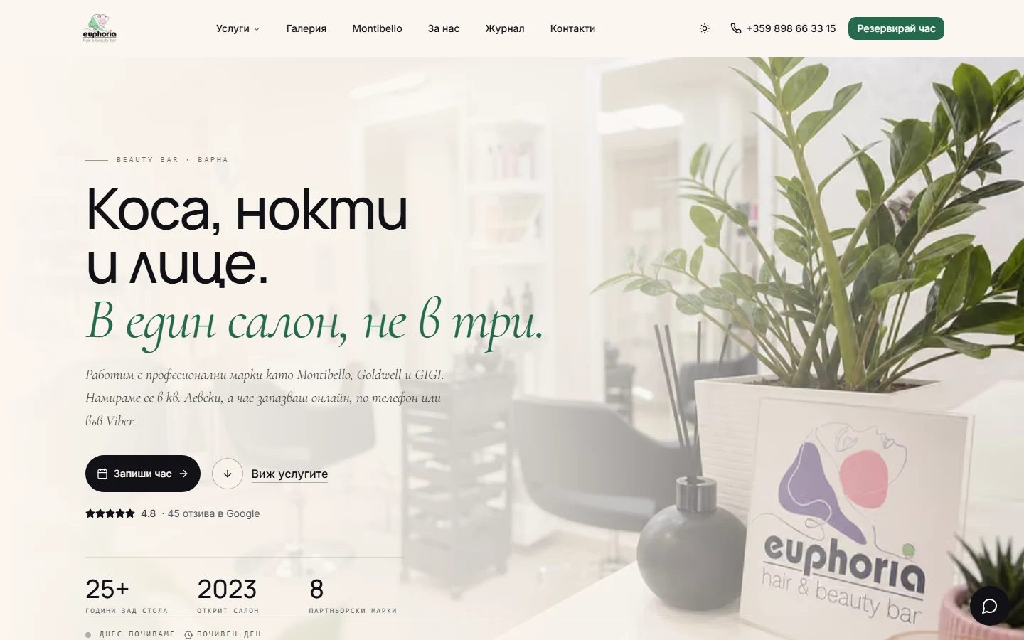 Публичната начална страница на Euphoria Beauty, заснета на 6 септември 2026 г.