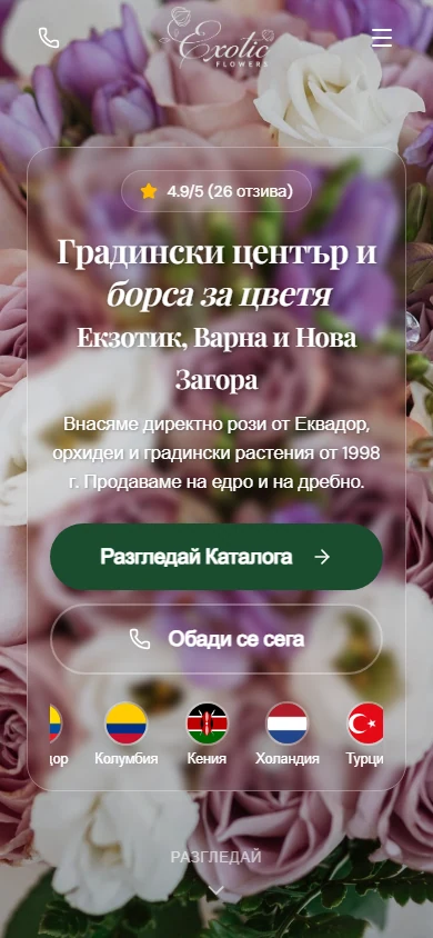 Exotic Flowers на телефон