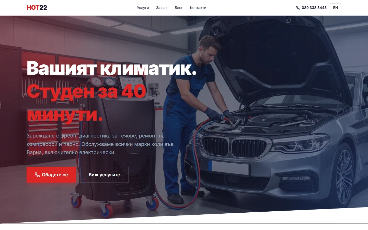 HOT22: запазен десктоп изглед на началния екран