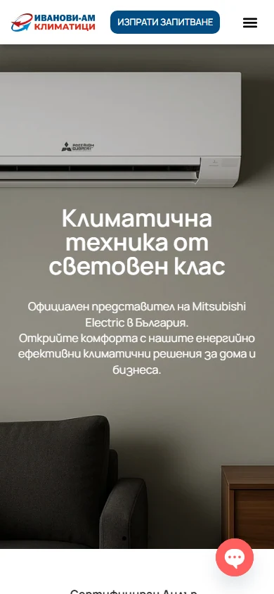 Иванови-АМ: запазен мобилен изглед на началния екран