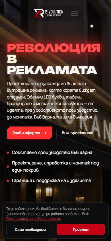 Revolution на телефон